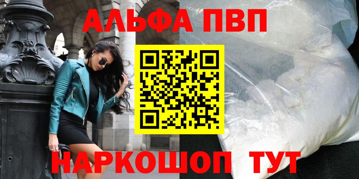 Alpha-PVP Crystall Хабаровск