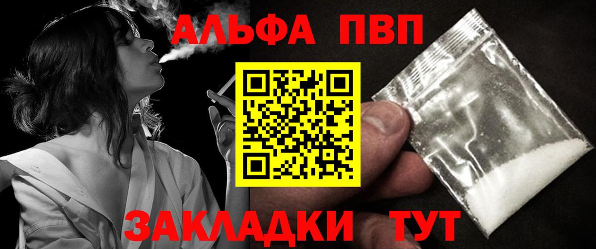 Альфа ПВП  Вход с VPN  Хабаровск  A-PVP Crystall 