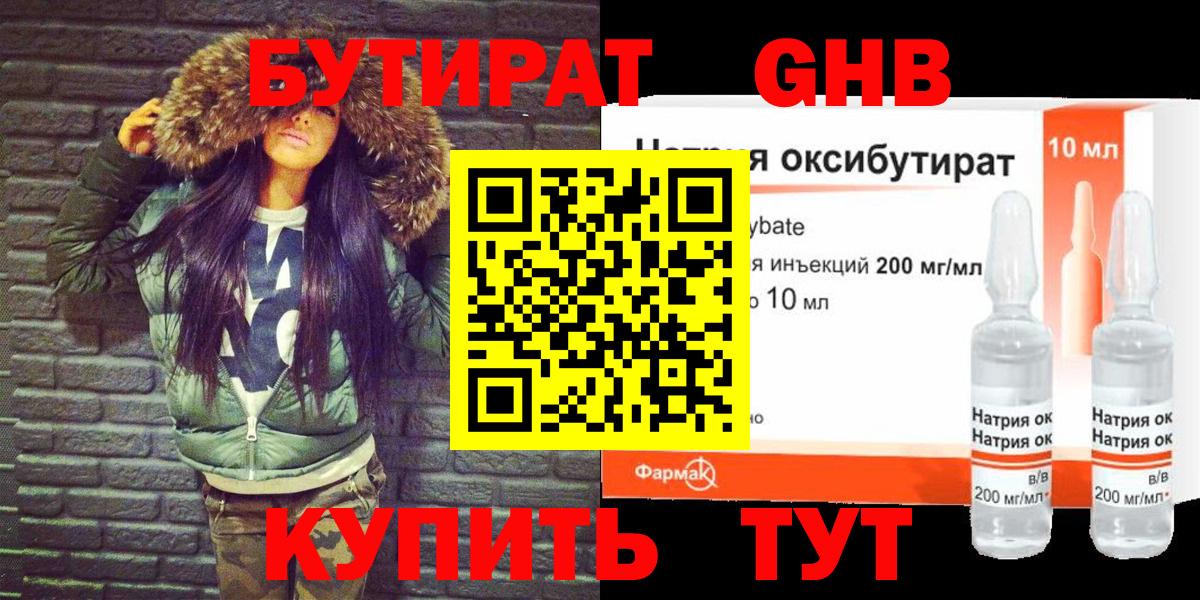 Бутират BDO 33% Хабаровск