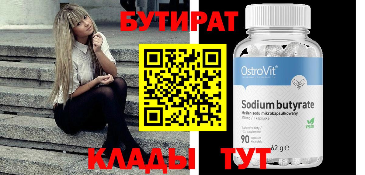 Хабаровск  Бутират  Вход с VPN  БУТИРАТ GHB 