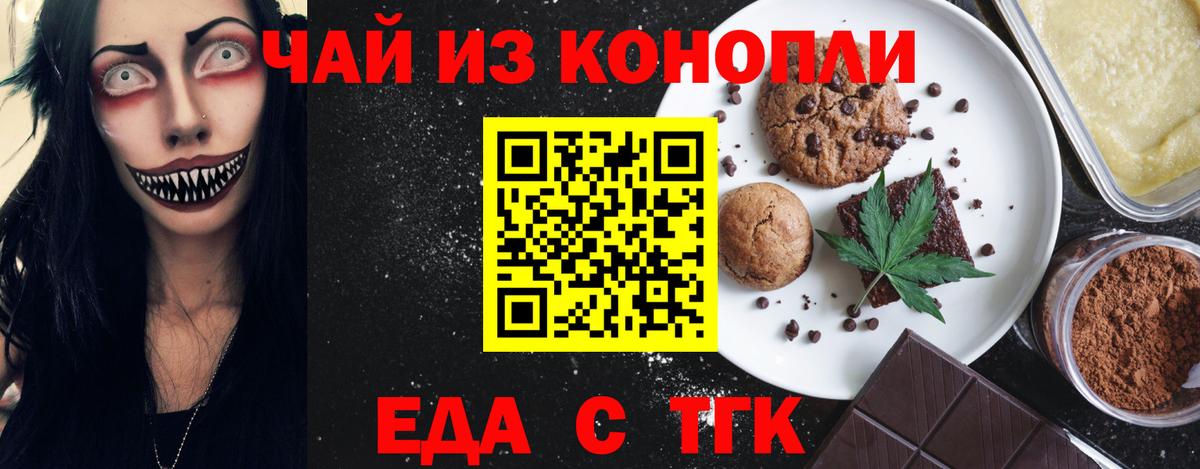 Печенье с ТГК марихуана  Вход с VPN  Хабаровск 