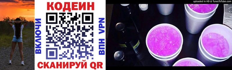 Codein напиток Lean (лин)  Хабаровск 