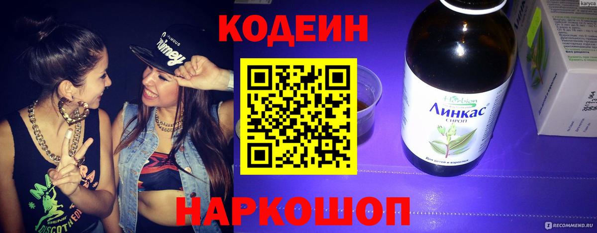 Хабаровск  Codein Purple Drank  Кодеин Purple Drank  Вход с VPN 