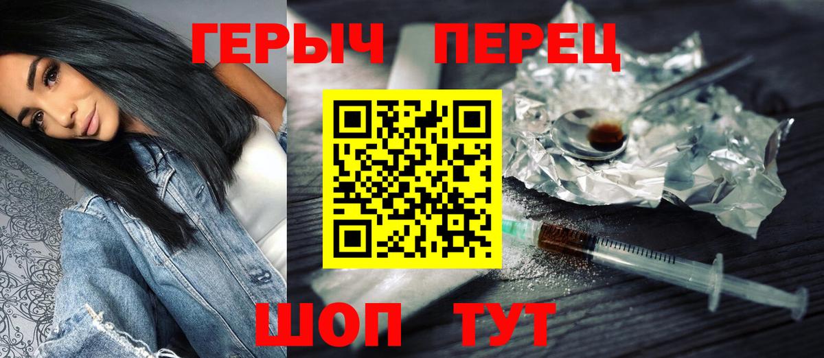 ГЕРОИН  Вход с VPN  Хабаровск  Героин герыч 