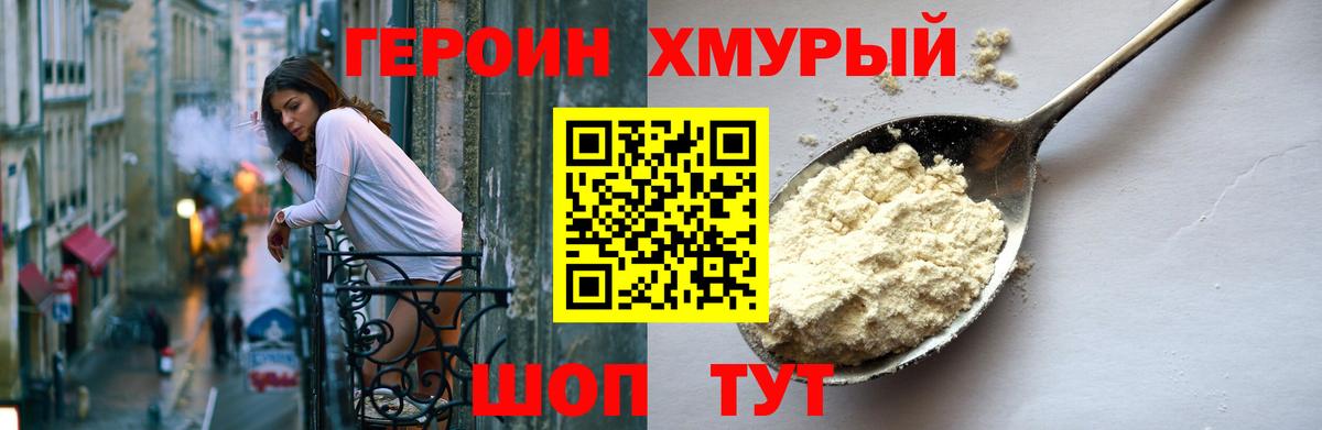 Героин гречка Хабаровск