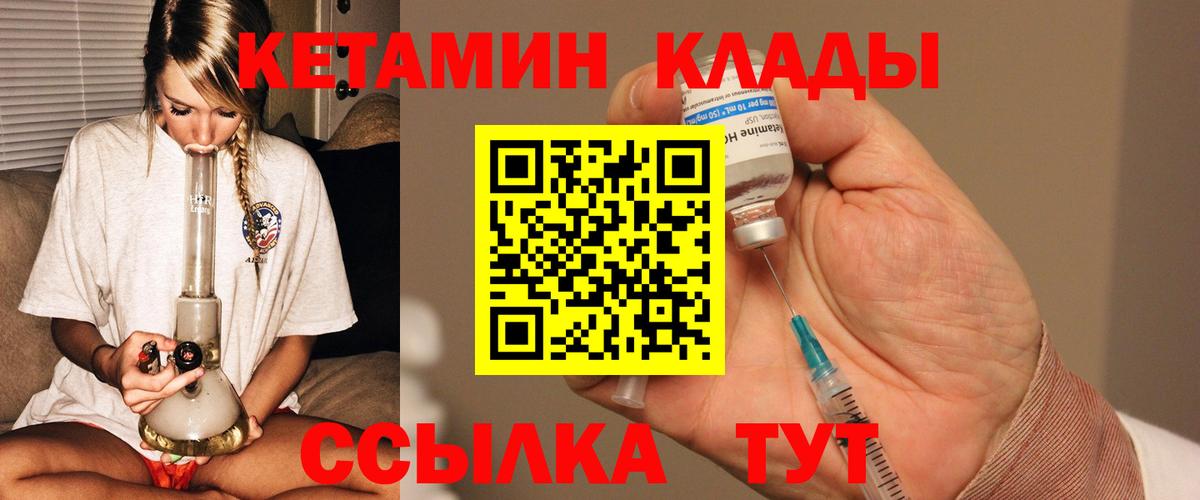 КЕТАМИН VHQ  Вход с VPN  Хабаровск 