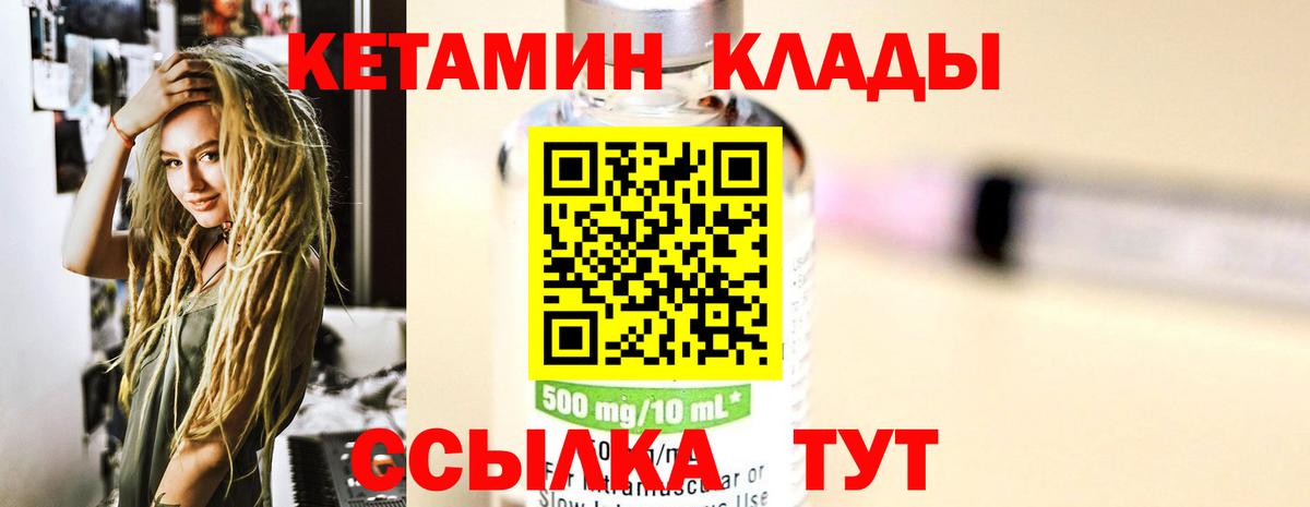 КЕТАМИН ketamine Хабаровск