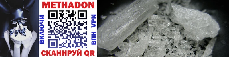 МЕТАДОН methadone Хабаровск