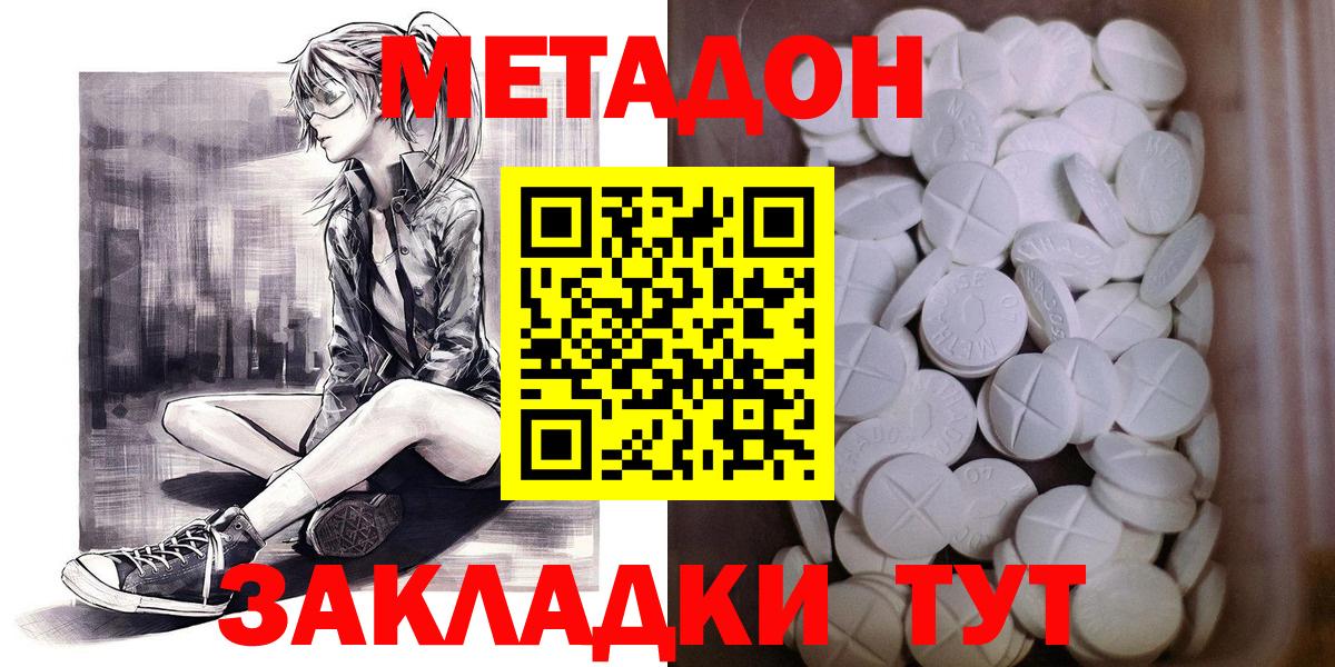 Хабаровск  МЕТАДОН methadone  МЕТАДОН VHQ  Вход с VPN 