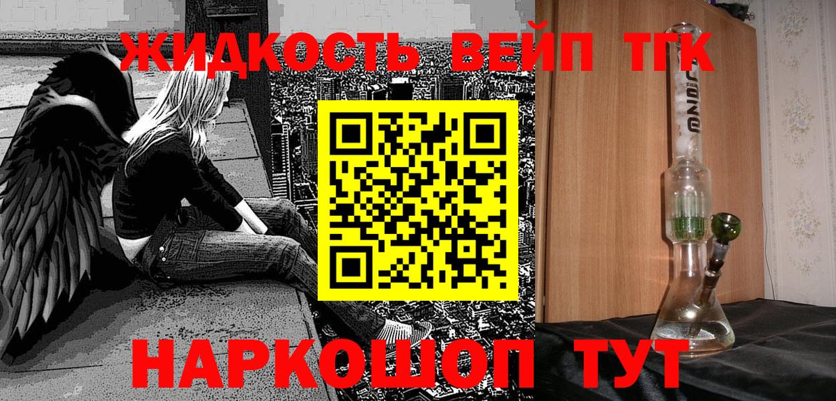ТГК вейп с тгк Хабаровск